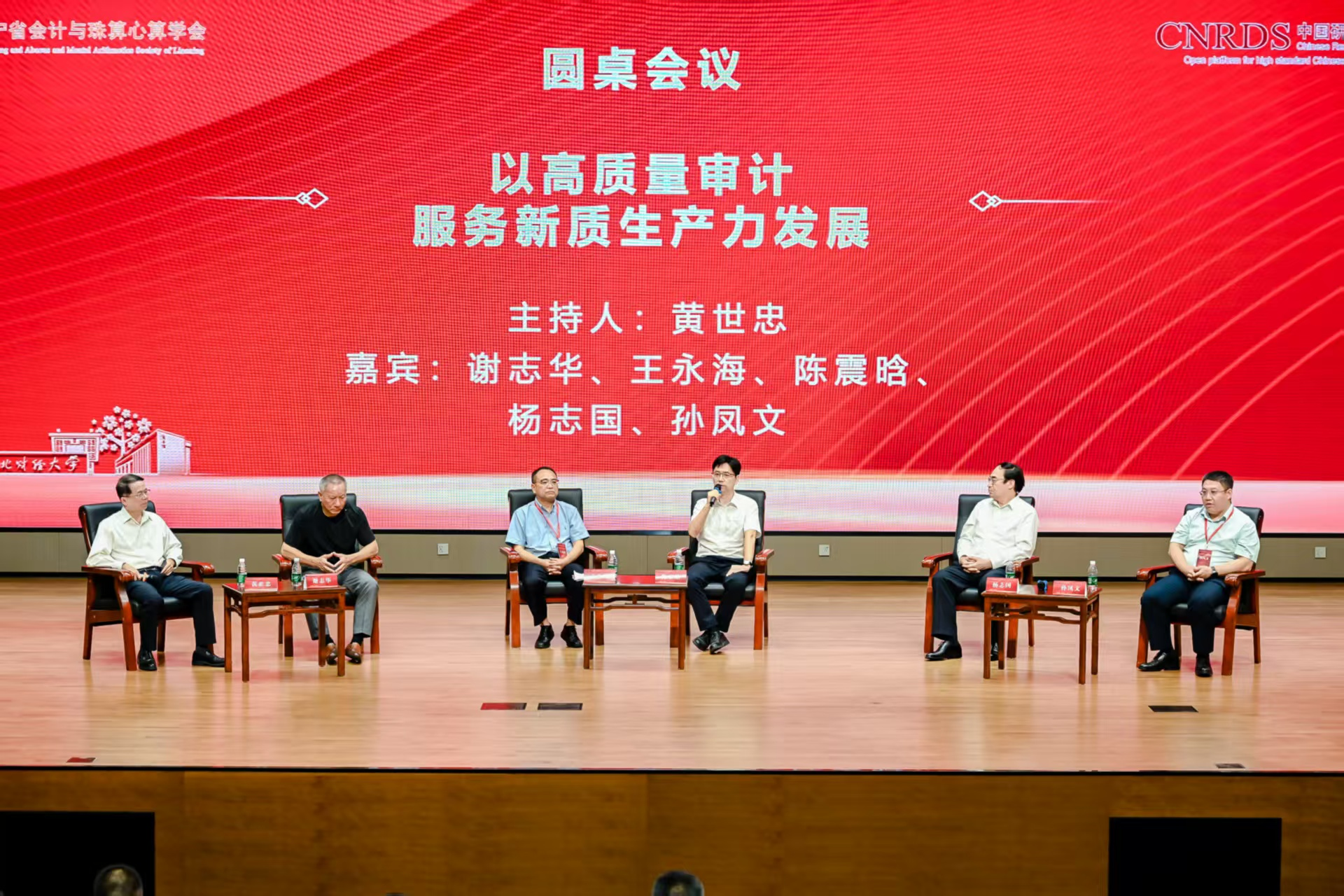 圆桌论坛.png